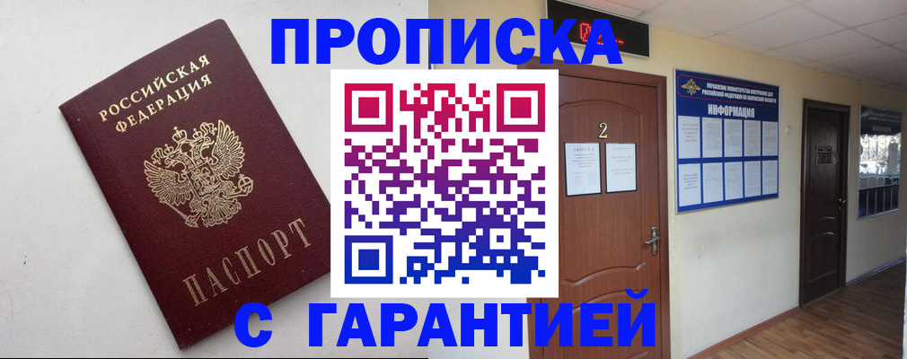 прописка гарантия в Чебоксарах