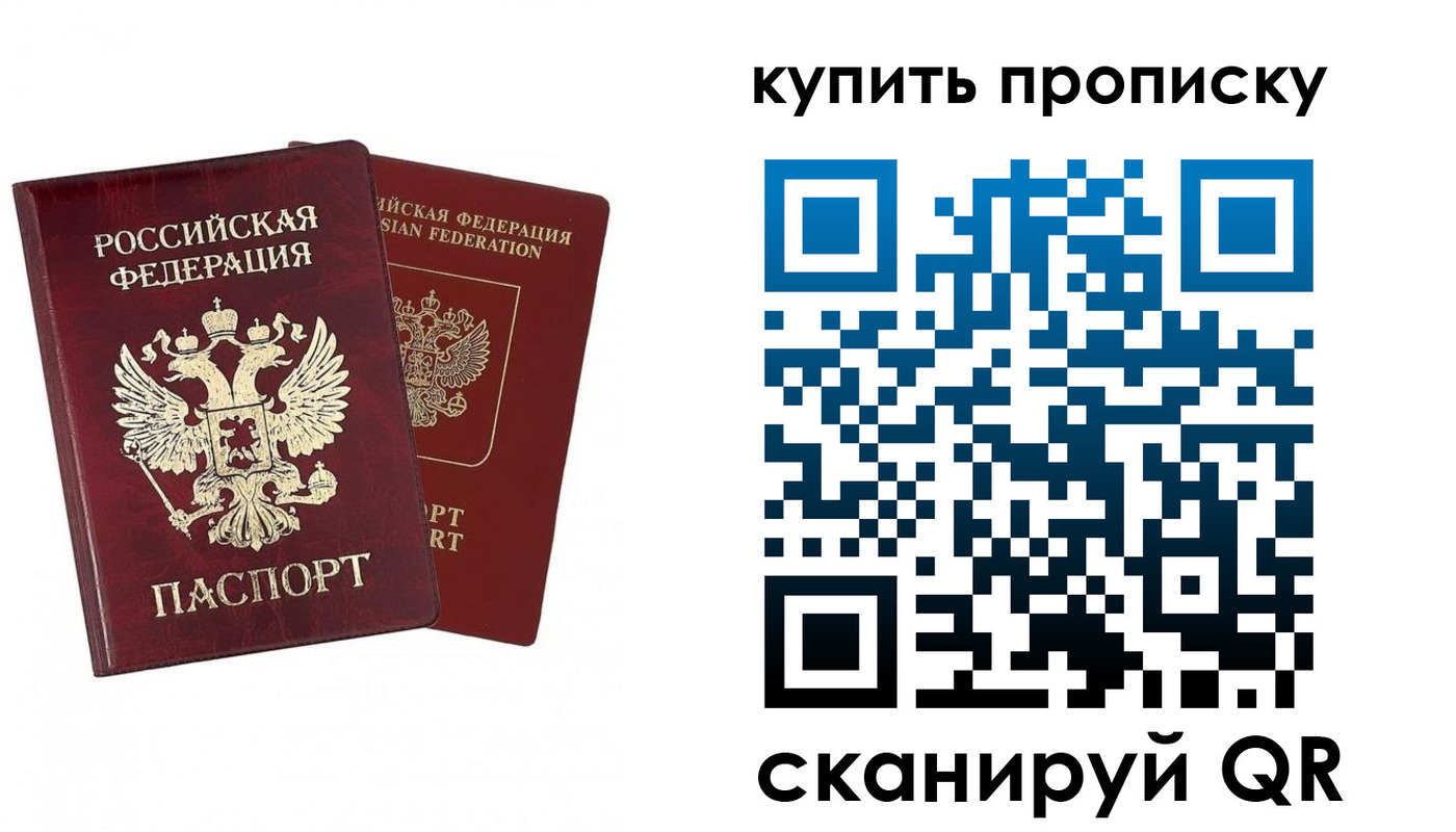 купить прописку в Чебоксарах