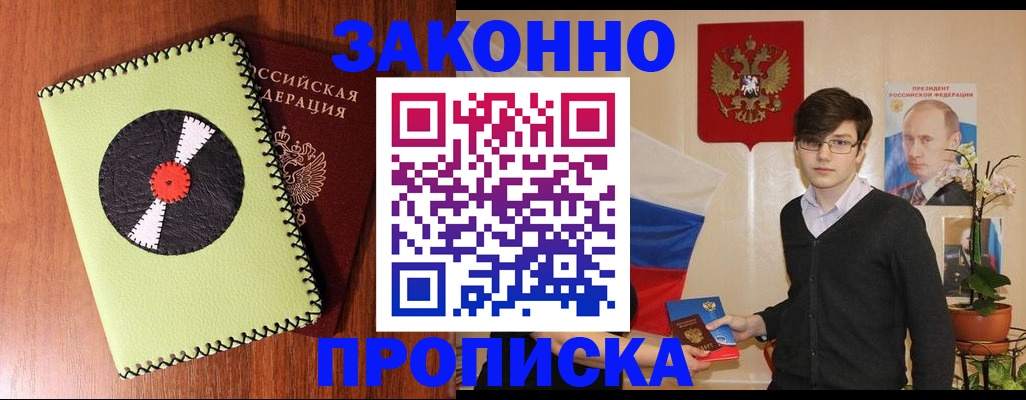 прописка регистрация в Чебоксарах