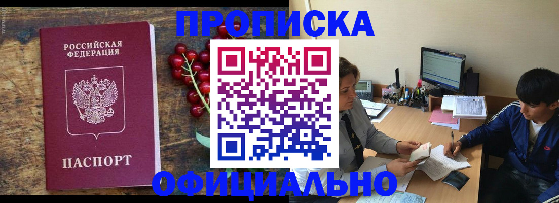прописка для работы в Чебоксарах